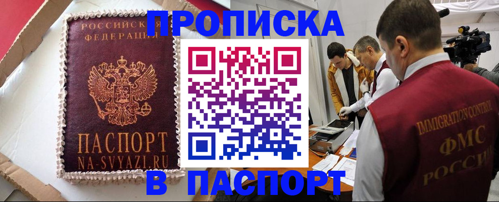 временная регистрация купить в Свердловской области