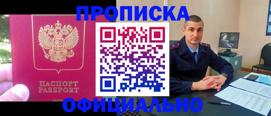 прописка штамп в Свердловской области