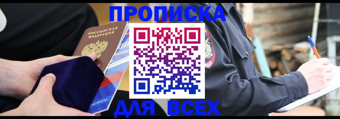 прописка для работы в Свердловской области