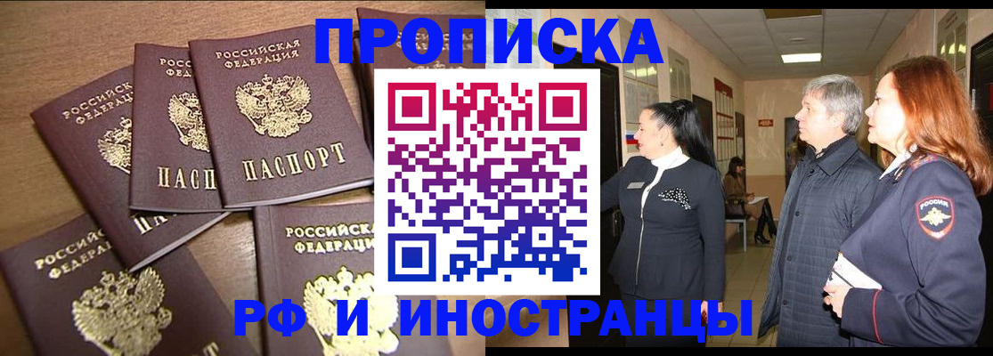 временная регистрация недорого в Свердловской области
